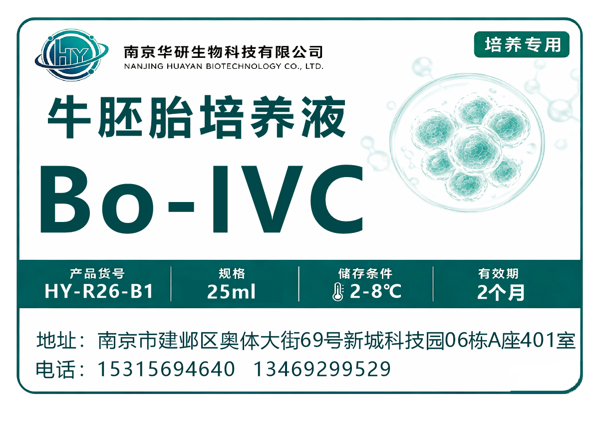 牛卵母细胞胚胎发育液