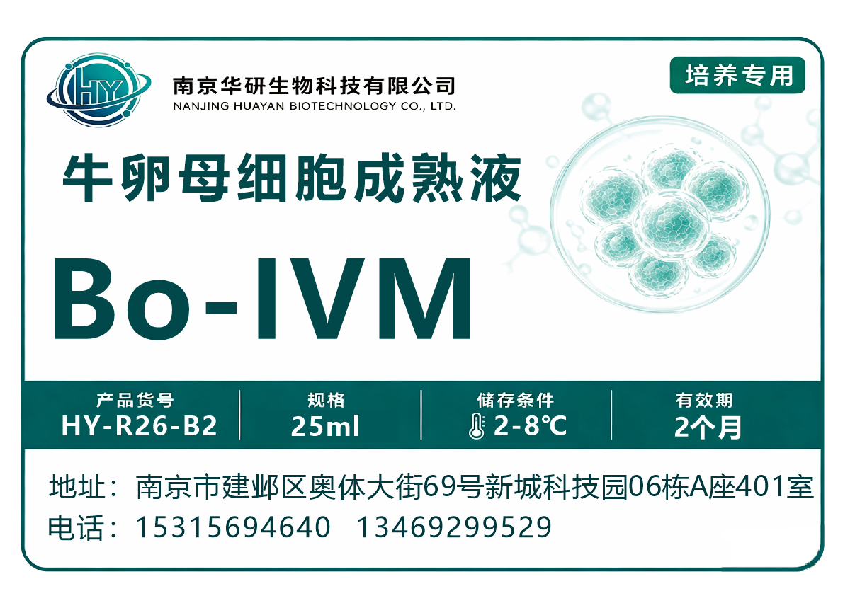 牛卵母细胞成熟液