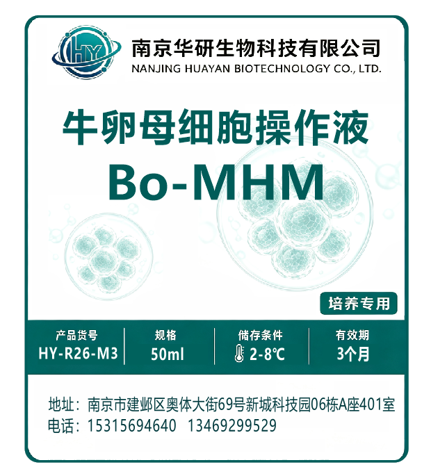 牛卵母细胞操作液