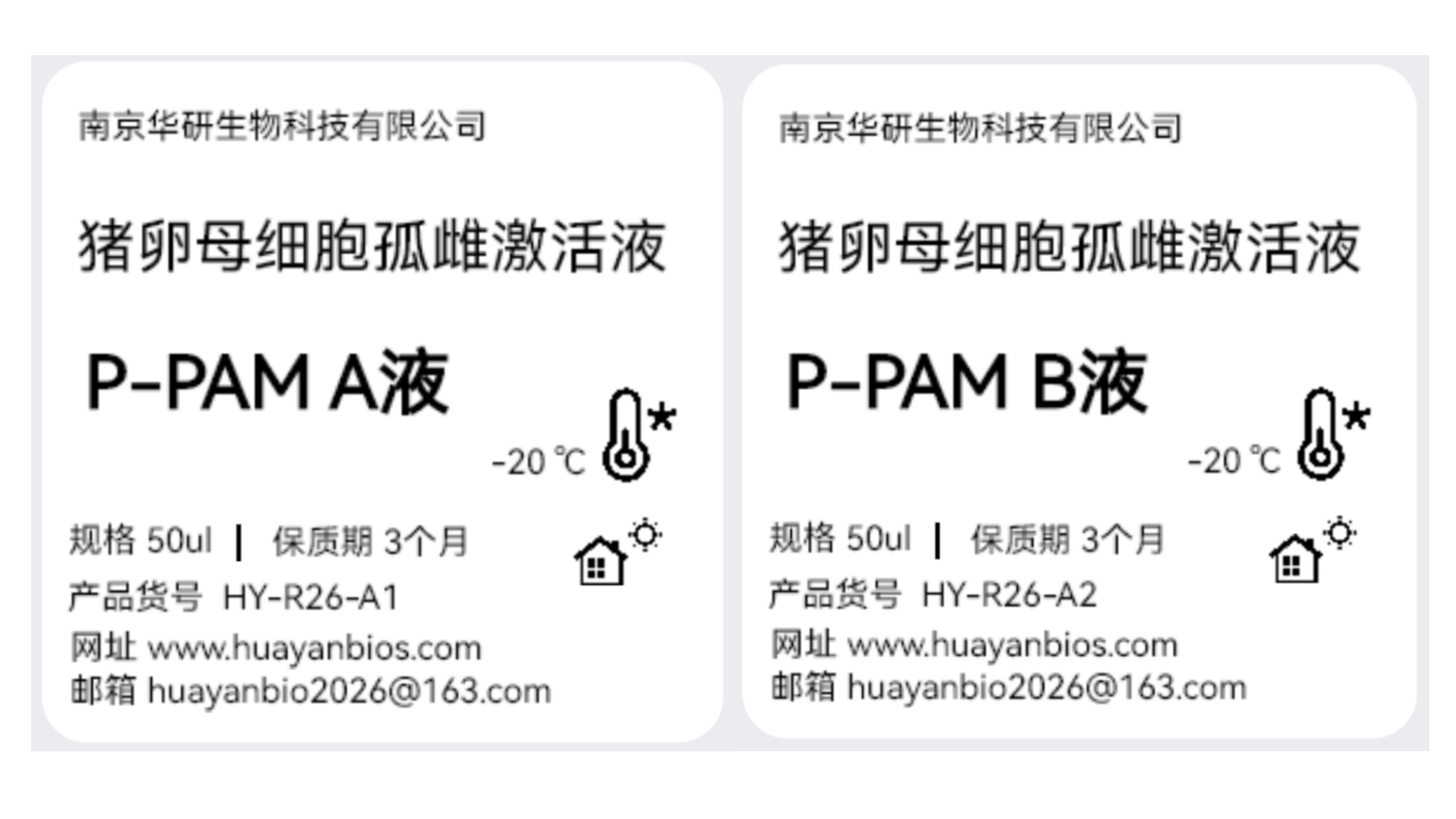 孤雌激活液