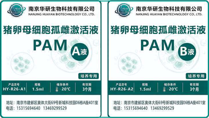 猪卵母细胞孤雌激活试剂盒