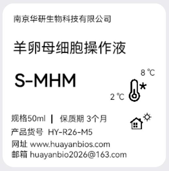 羊卵母细胞操作液
